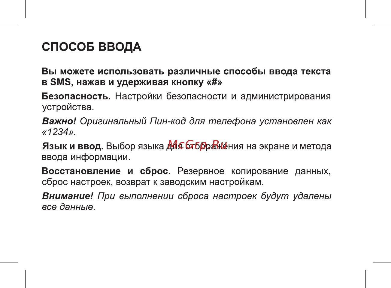 BQ BQ-2806 Energy XL [24/49] Способ ввода