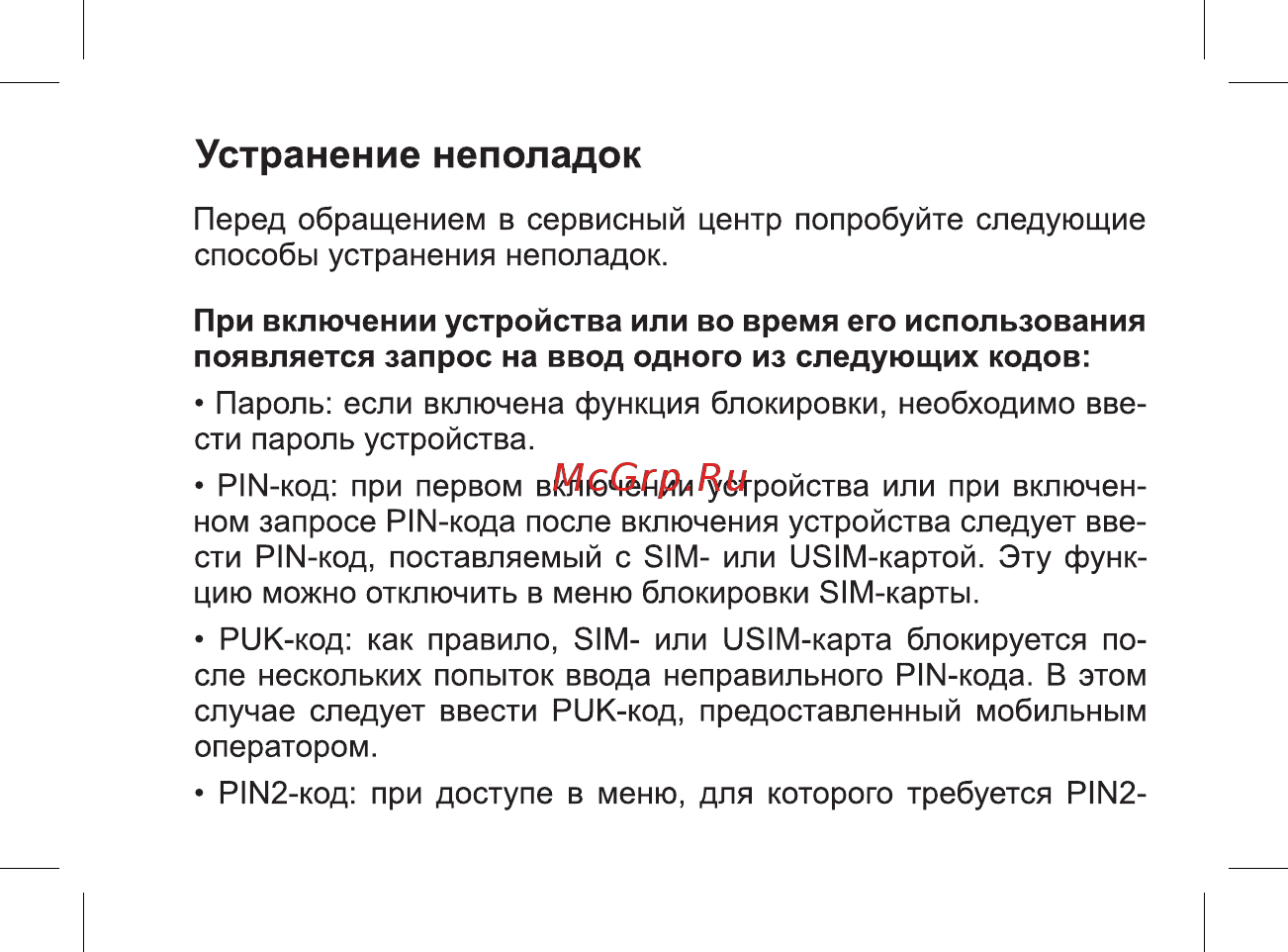 BQ BQ-2806 Energy XL [25/49] Устранение неполадок