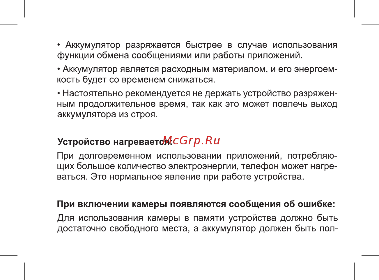 BQ BQ-2806 Energy XL Руководство пользователя онлайн [29/49] 222431