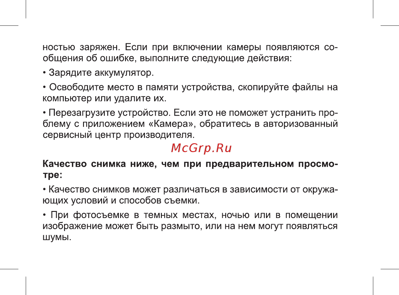 BQ BQ-2806 Energy XL Руководство пользователя онлайн [30/49] 222431