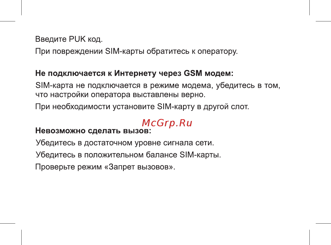 BQ BQ-2806 Energy XL Руководство пользователя онлайн [32/49] 222431