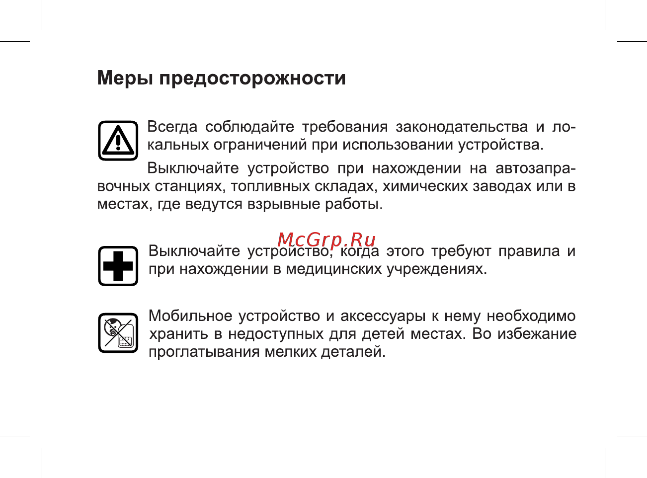 BQ BQ-2806 Energy XL [9/49] Меры предосторожности