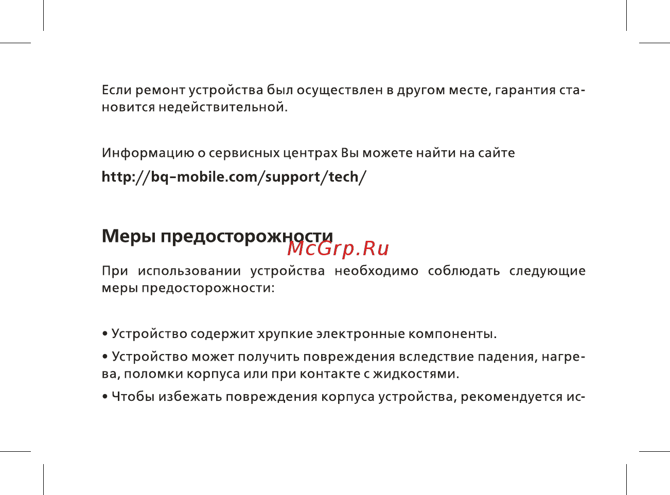 BQ BQ-3201 Option Руководство пользователя онлайн [34/48] 222434