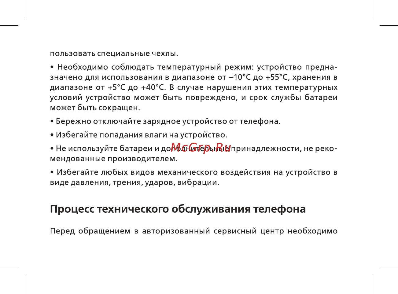 BQ BQ-3201 Option Руководство пользователя онлайн [35/48] 222434