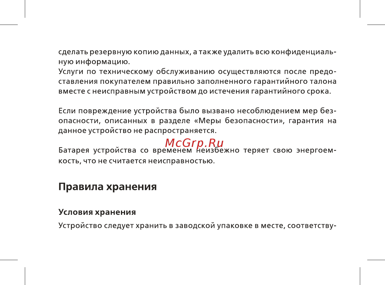 BQ BQ-3201 Option Руководство пользователя онлайн [36/48] 222434