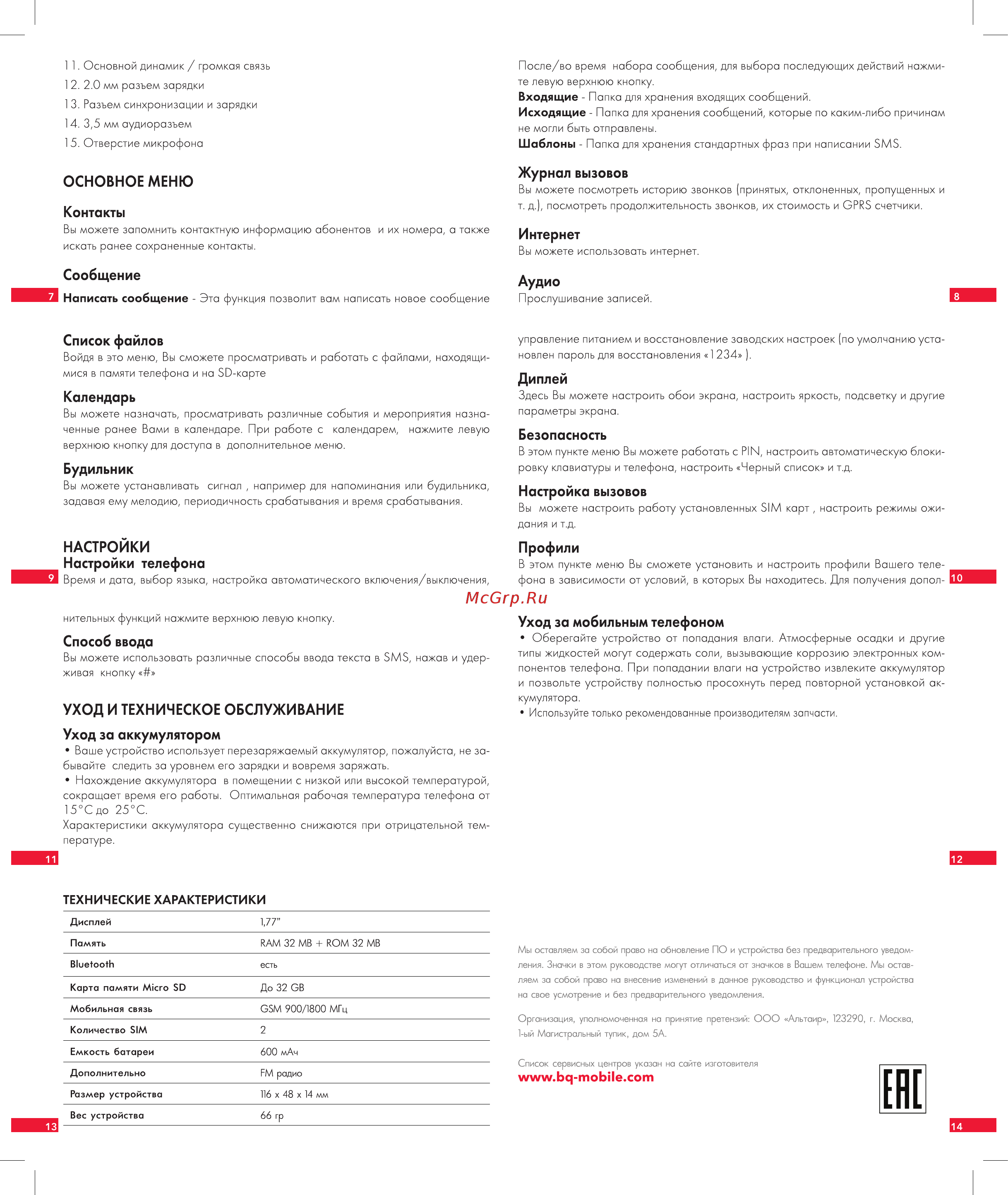 BQ 737568 [2/2] Технические характеристики