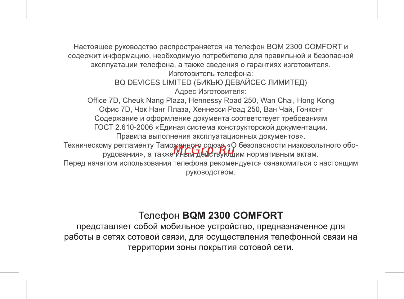 BQ BQM-2300 Comfort Руководство пользователя онлайн [3/49] 222438