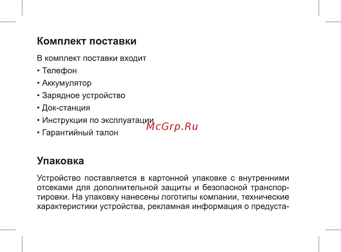 BQ BQM-2300 Comfort Руководство пользователя онлайн [8/49] 222438