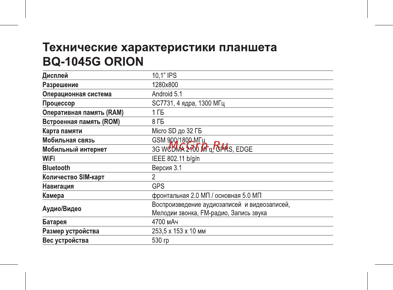 BQ BQ-1045G Orion [4/44] Технические характеристики планшета bq 1045g orion