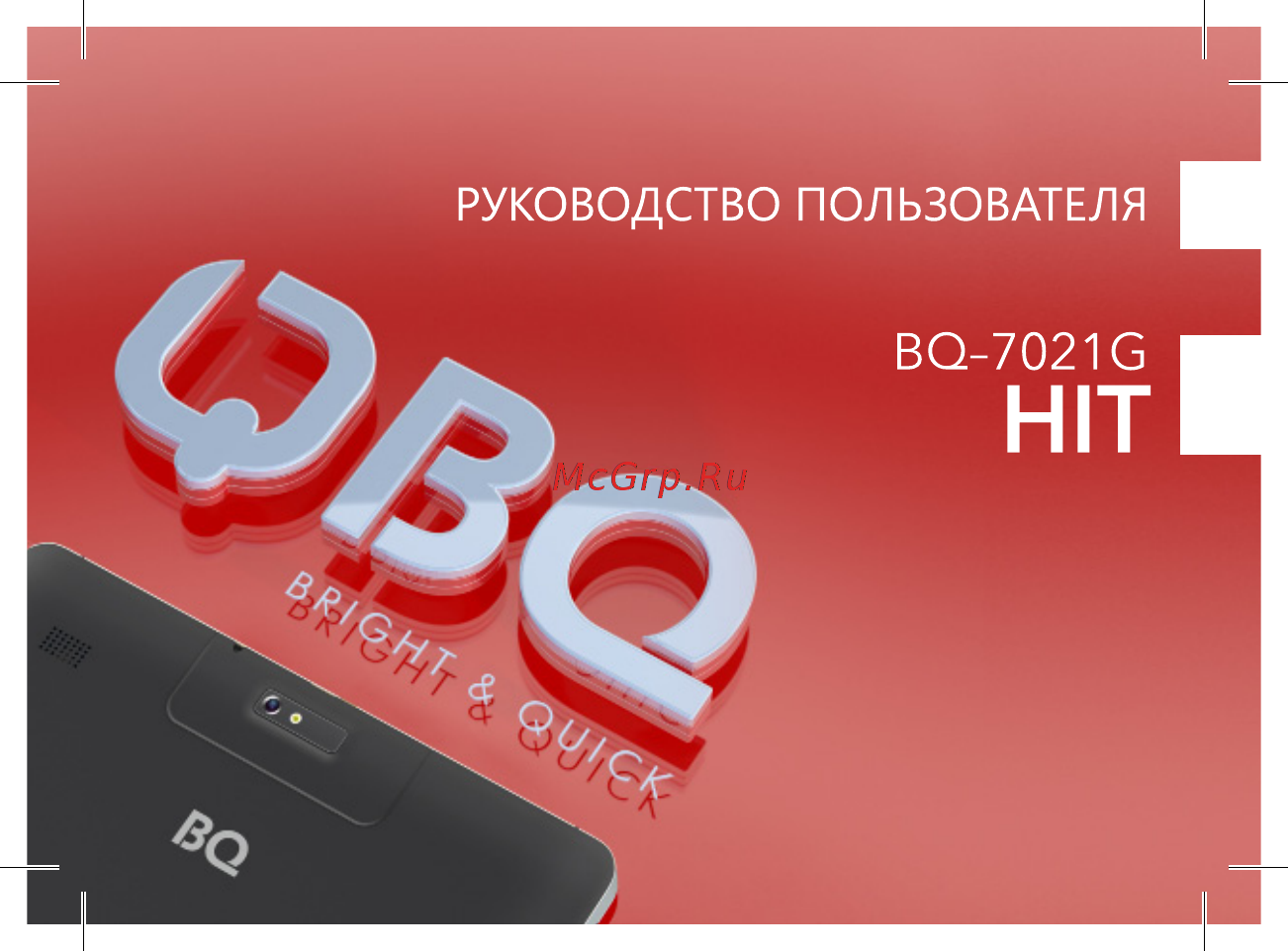 BQ BQ-7021G Hit Руководство пользователя онлайн