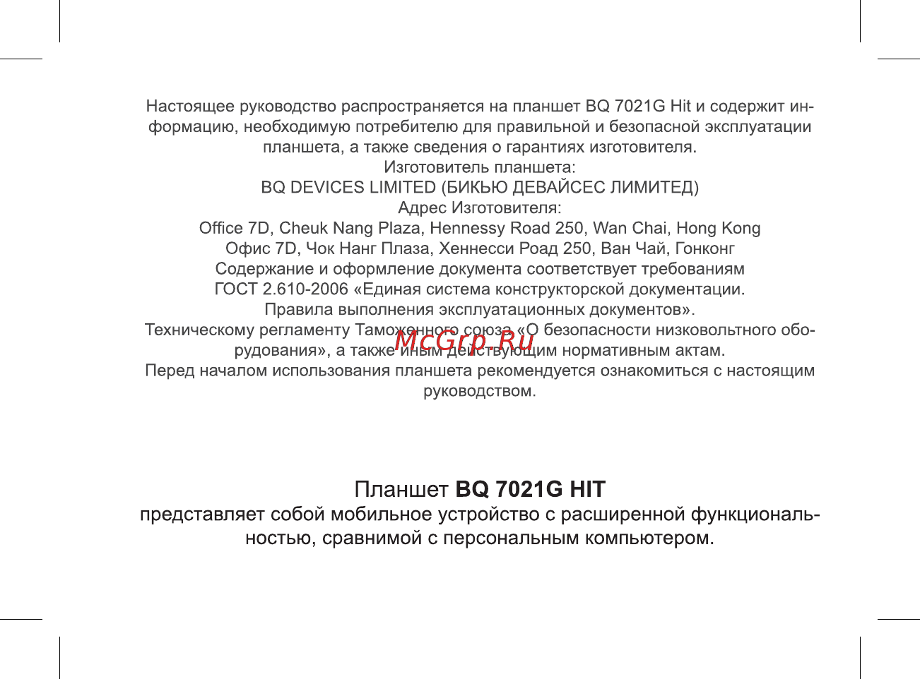 BQ BQ-7021G Hit Руководство пользователя онлайн [3/44] 222441