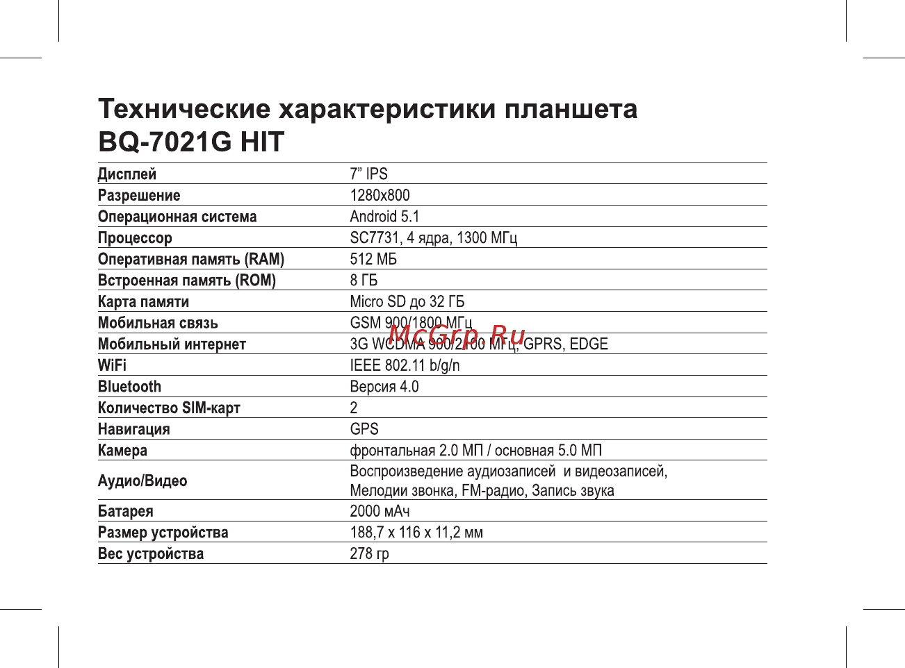 BQ BQ-7021G Hit [4/44] Технические характеристики планшета bq 7021g hit