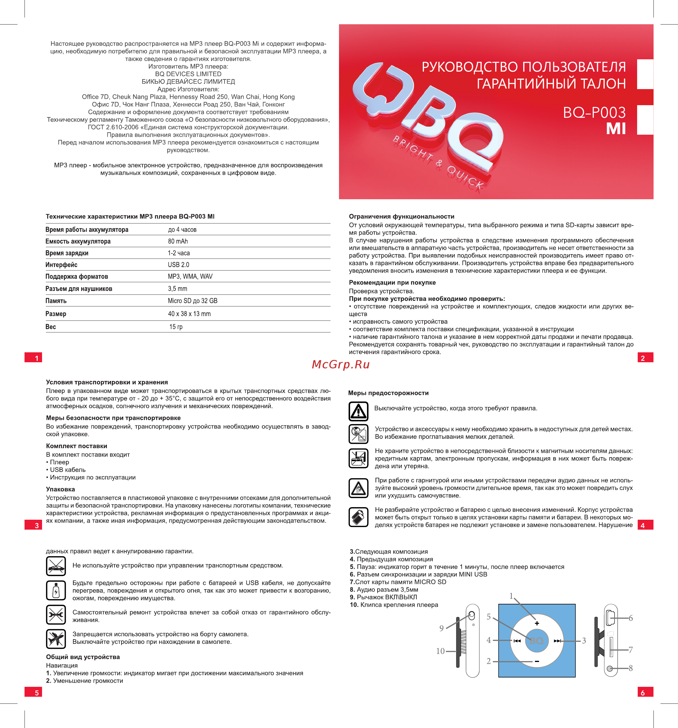 BQ BQ-P003 Mi Руководство пользователя онлайн