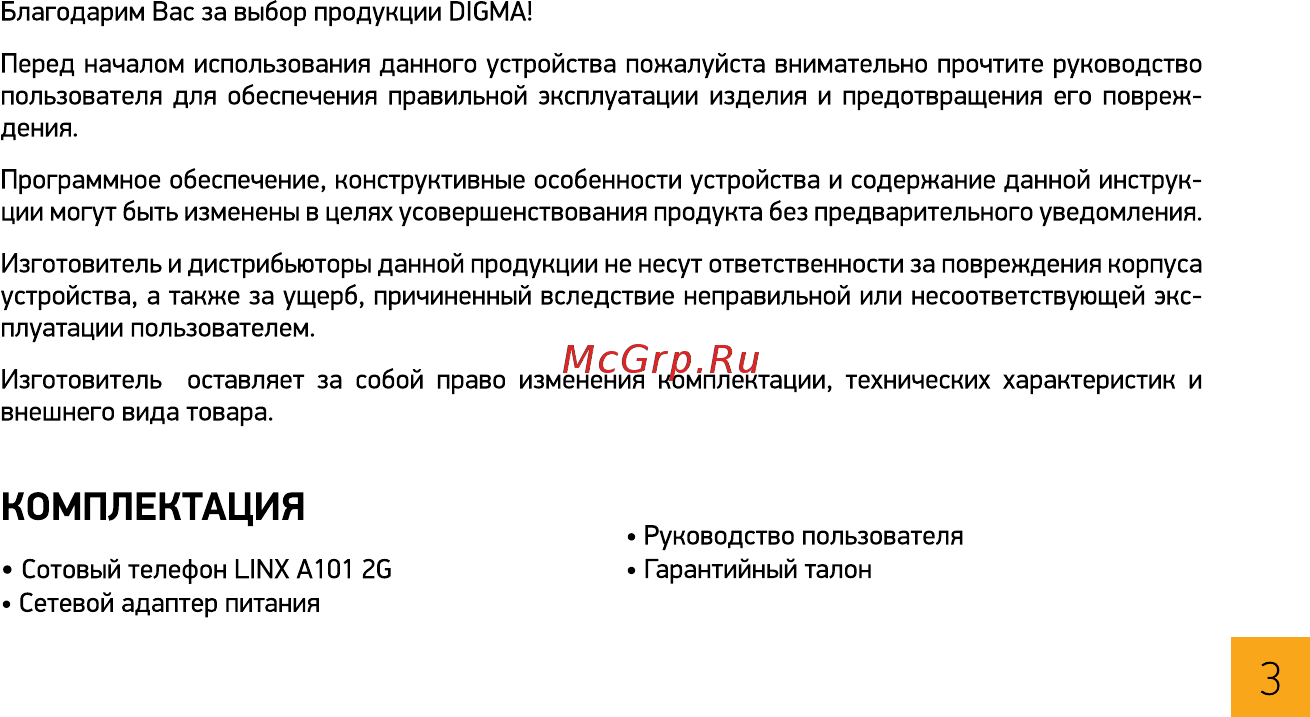 Digma Linx A101 2G Черный [3/36] Комплектация