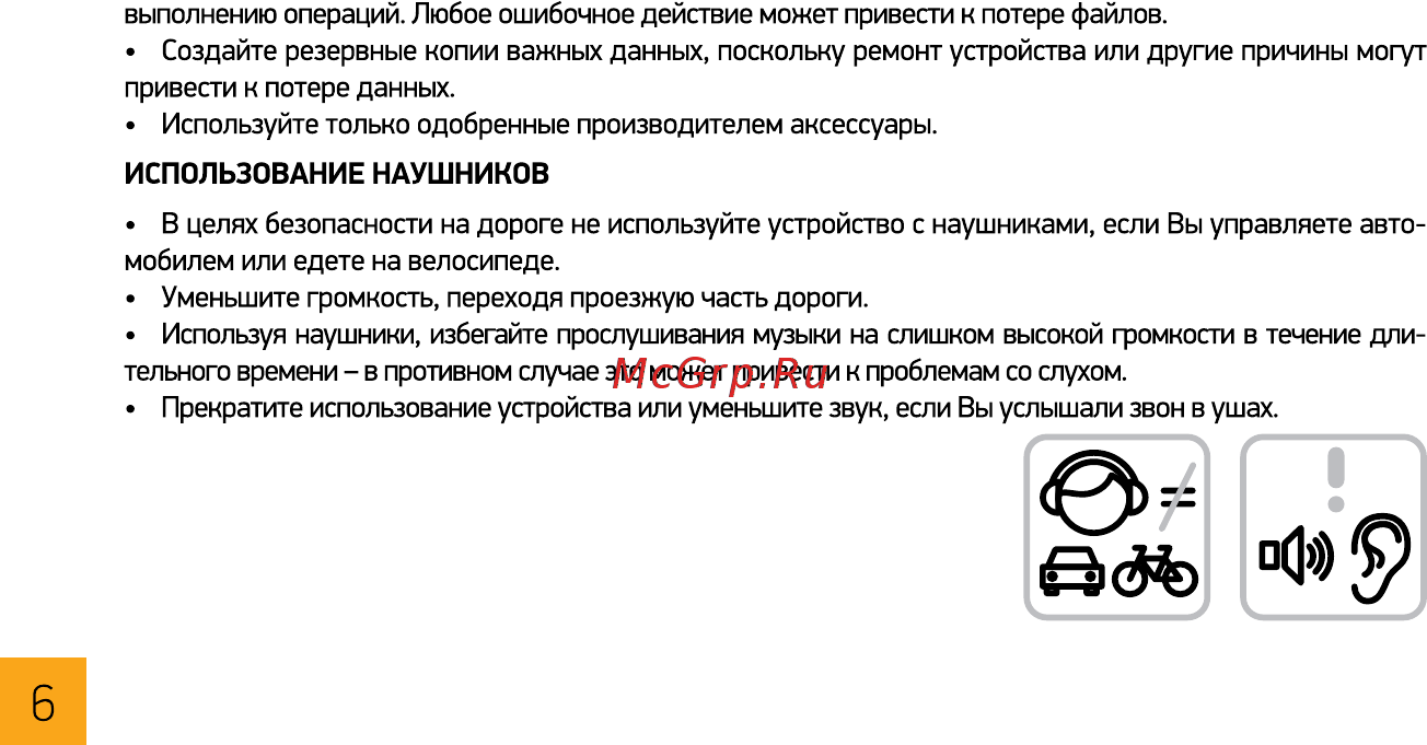 Digma Linx A101 2G Черный Руководство пользователя онлайн [6/36] 381024