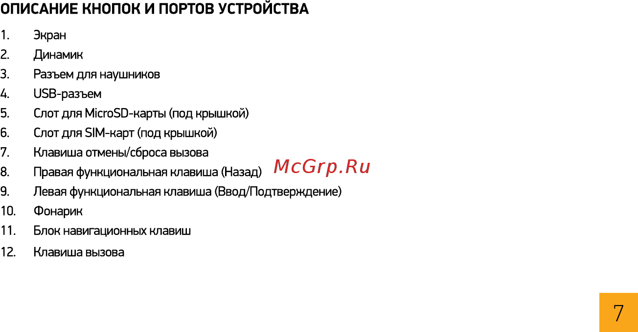 Digma Linx A101 2G Черный [7/36] Описание кнопок и портов устройства