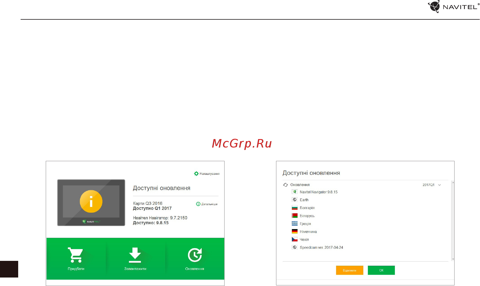 Navitel E700 [232/235] Центр оновлень навітел навігатор