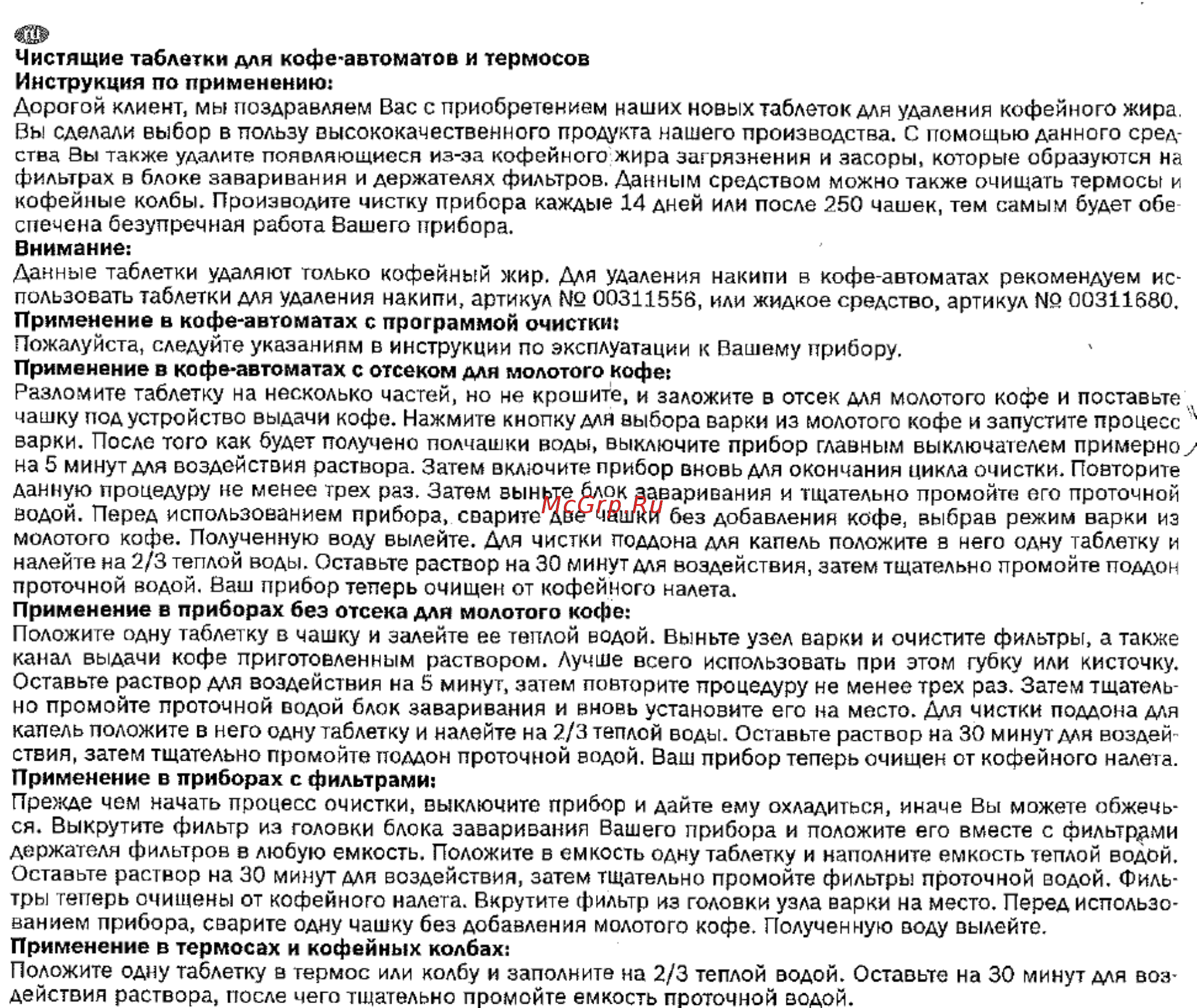 Bosch TCZ6001 Руководство пользователя онлайн