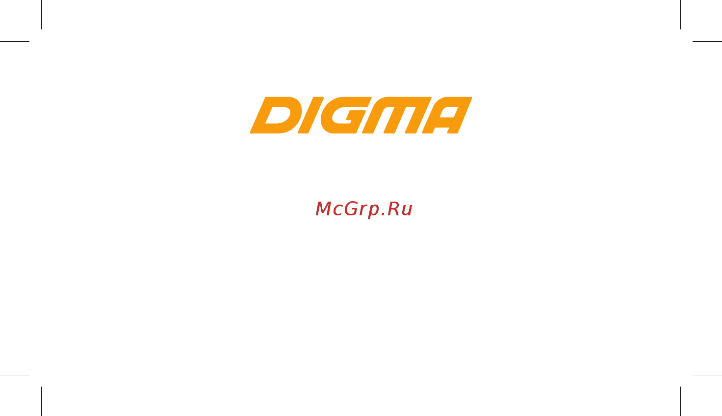 Digma LINX A200 2G Руководство пользователя онлайн