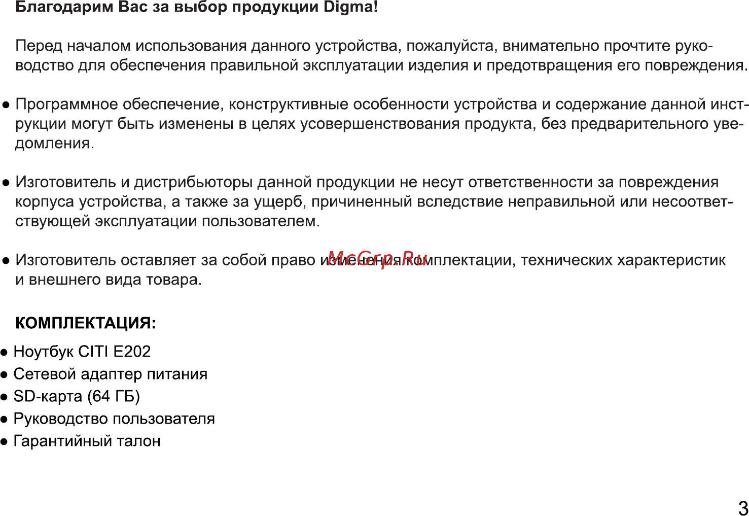 Digma CITI E202 ES2002EW Руководство пользователя онлайн [3/12] 381326
