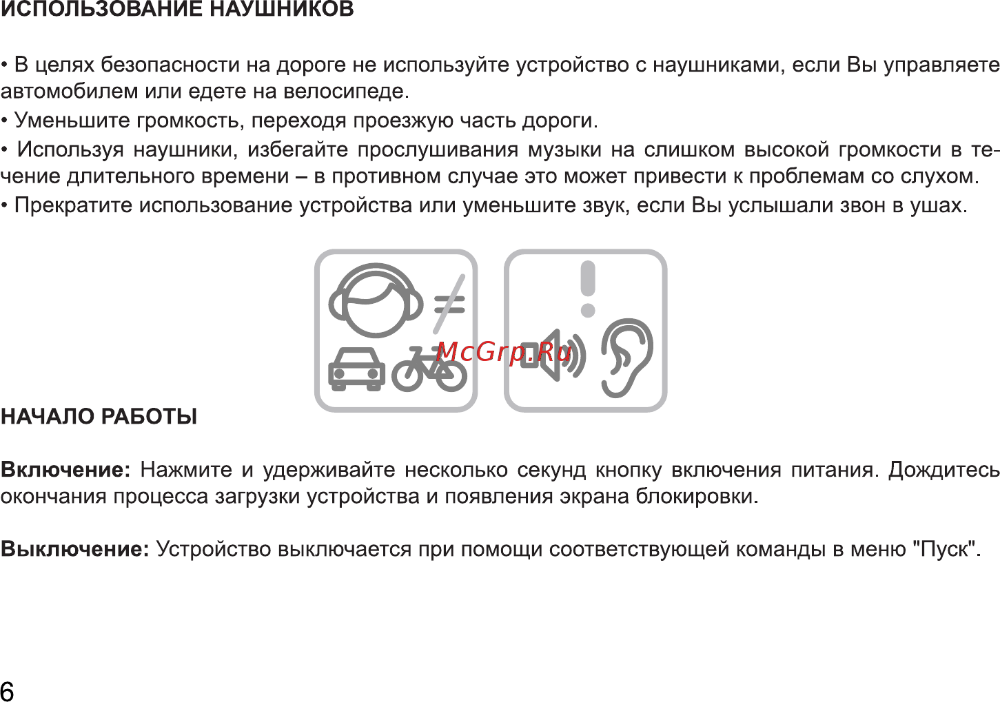 Digma CITI E202 ES2002EW Руководство пользователя онлайн [6/12] 381326