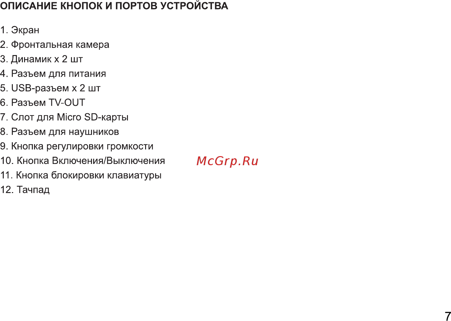 Digma CITI E202 ES2002EW Руководство пользователя онлайн [7/12] 381326