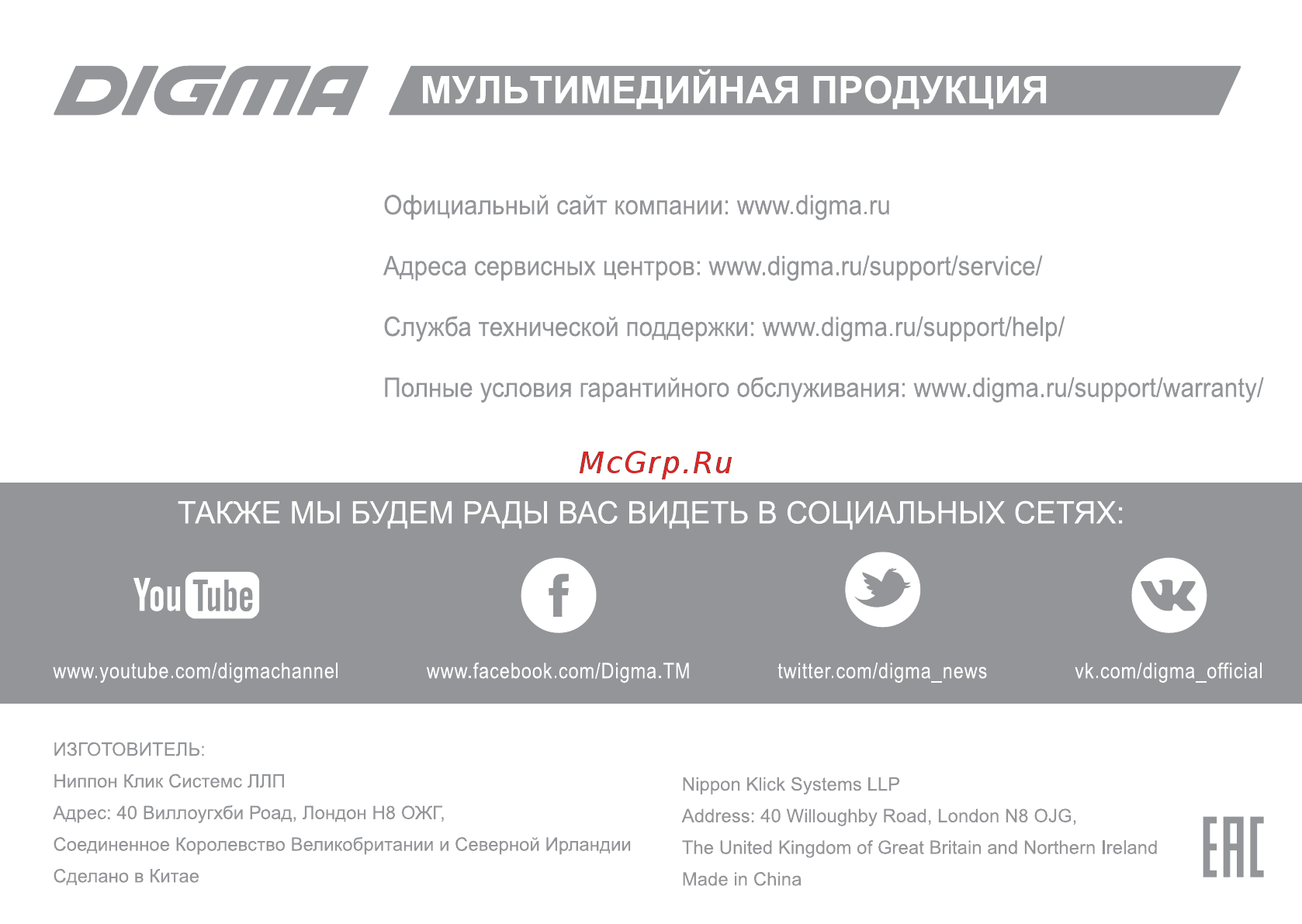 Digma CITI E200 [12/12] Мультимедийная продукция
