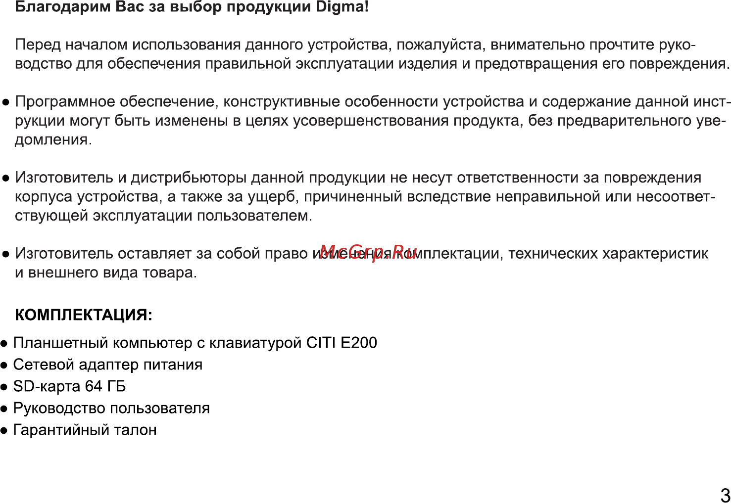 Digma CITI E200 Руководство пользователя онлайн [3/12] 222555