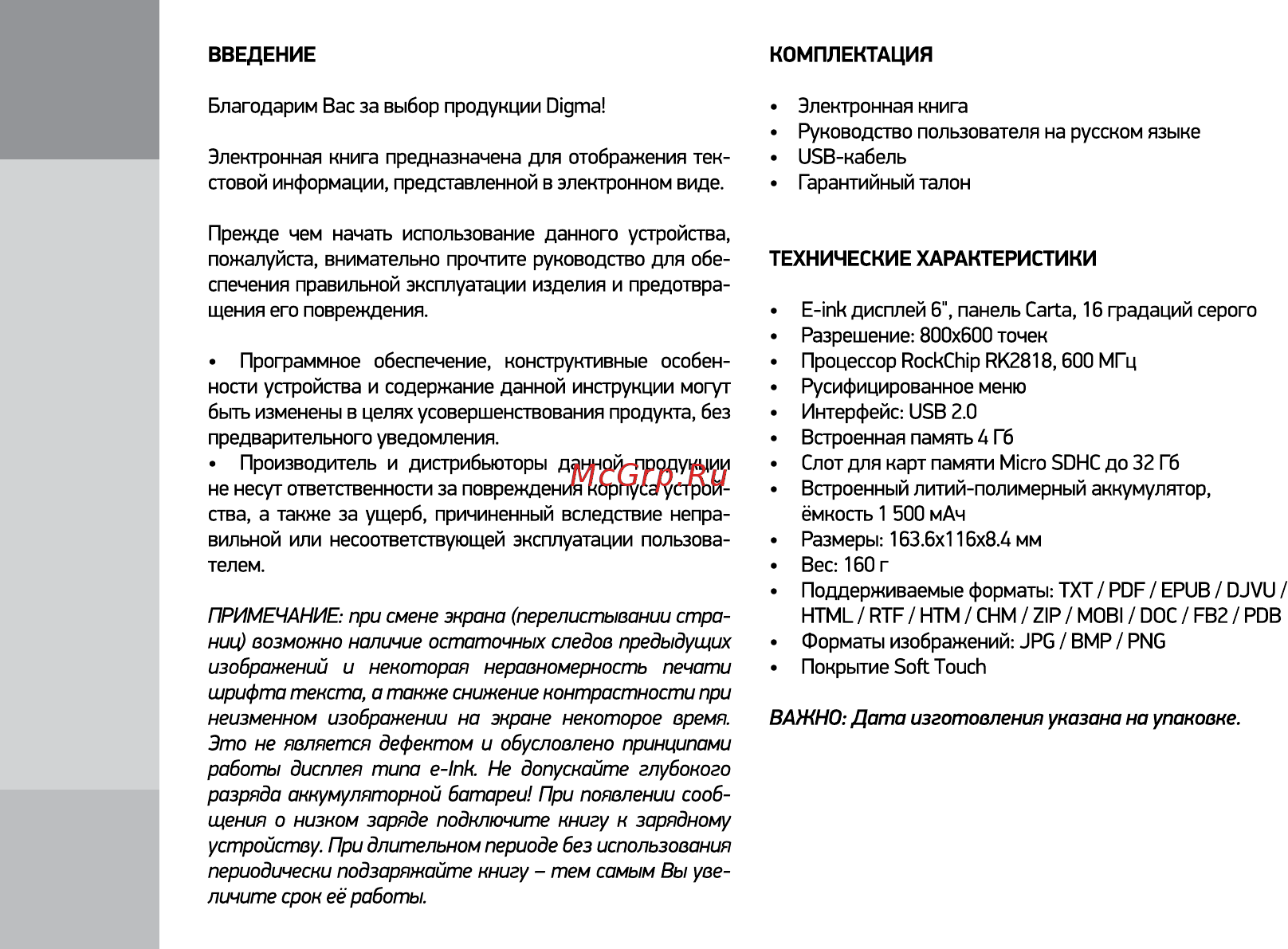 Digma e62B Руководство пользователя онлайн [2/12] 222557