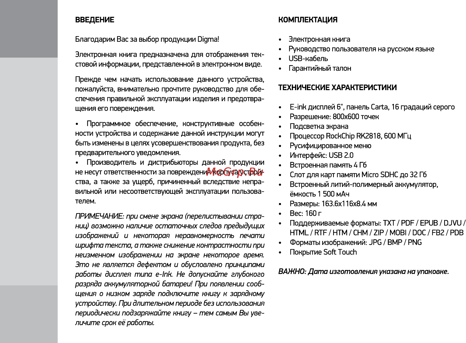 Digma r62B Руководство пользователя онлайн [2/12] 222559