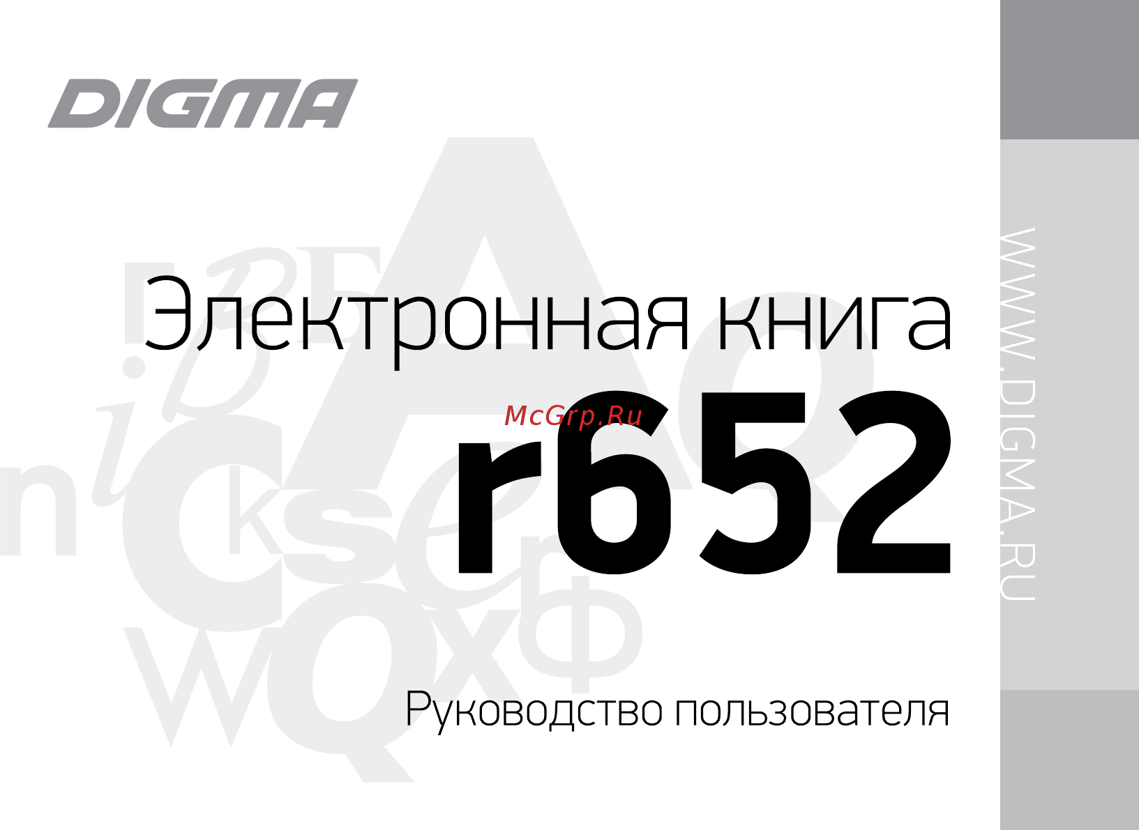 Digma r652 Руководство пользователя онлайн