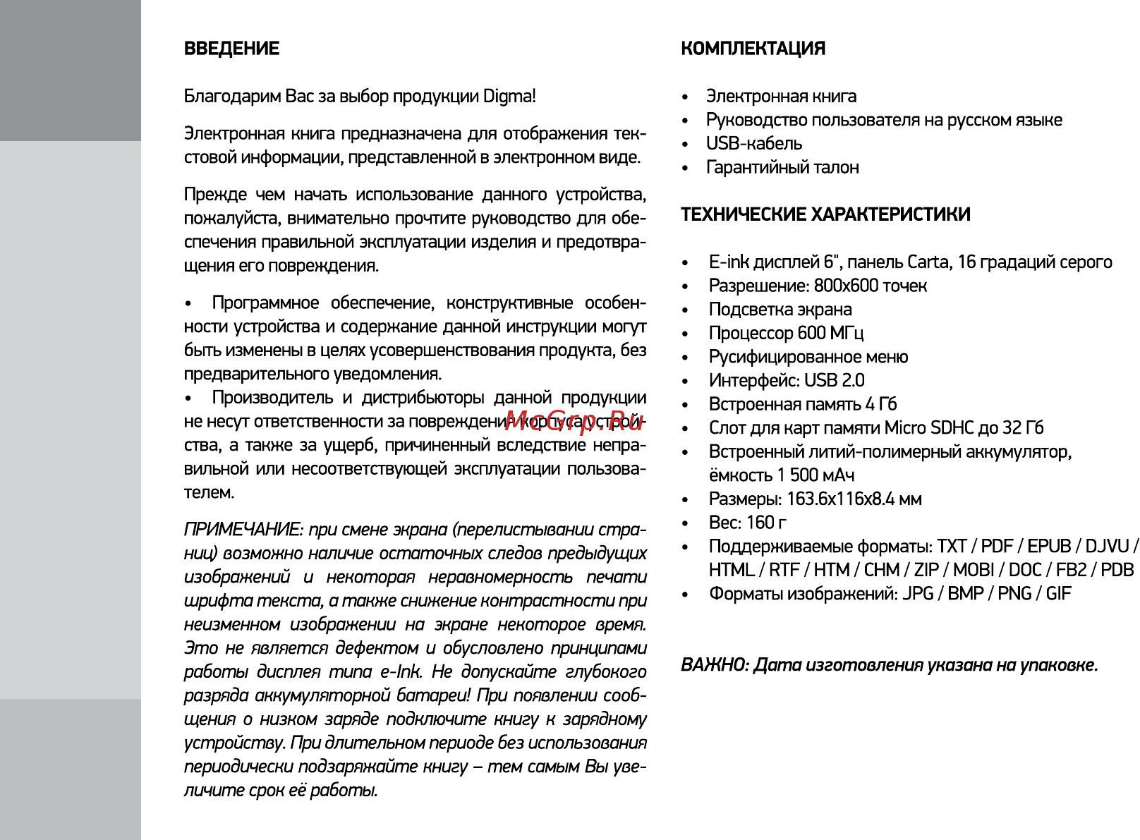 Digma r652 Руководство пользователя онлайн [2/12] 222560
