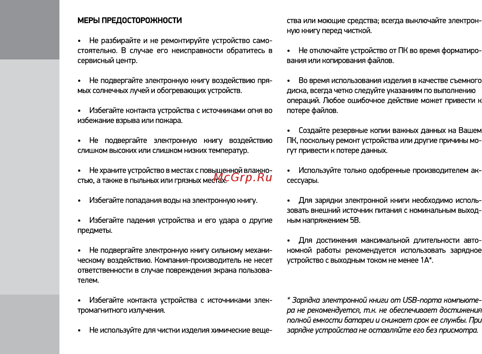 Digma r652 Руководство пользователя онлайн [4/12] 222560