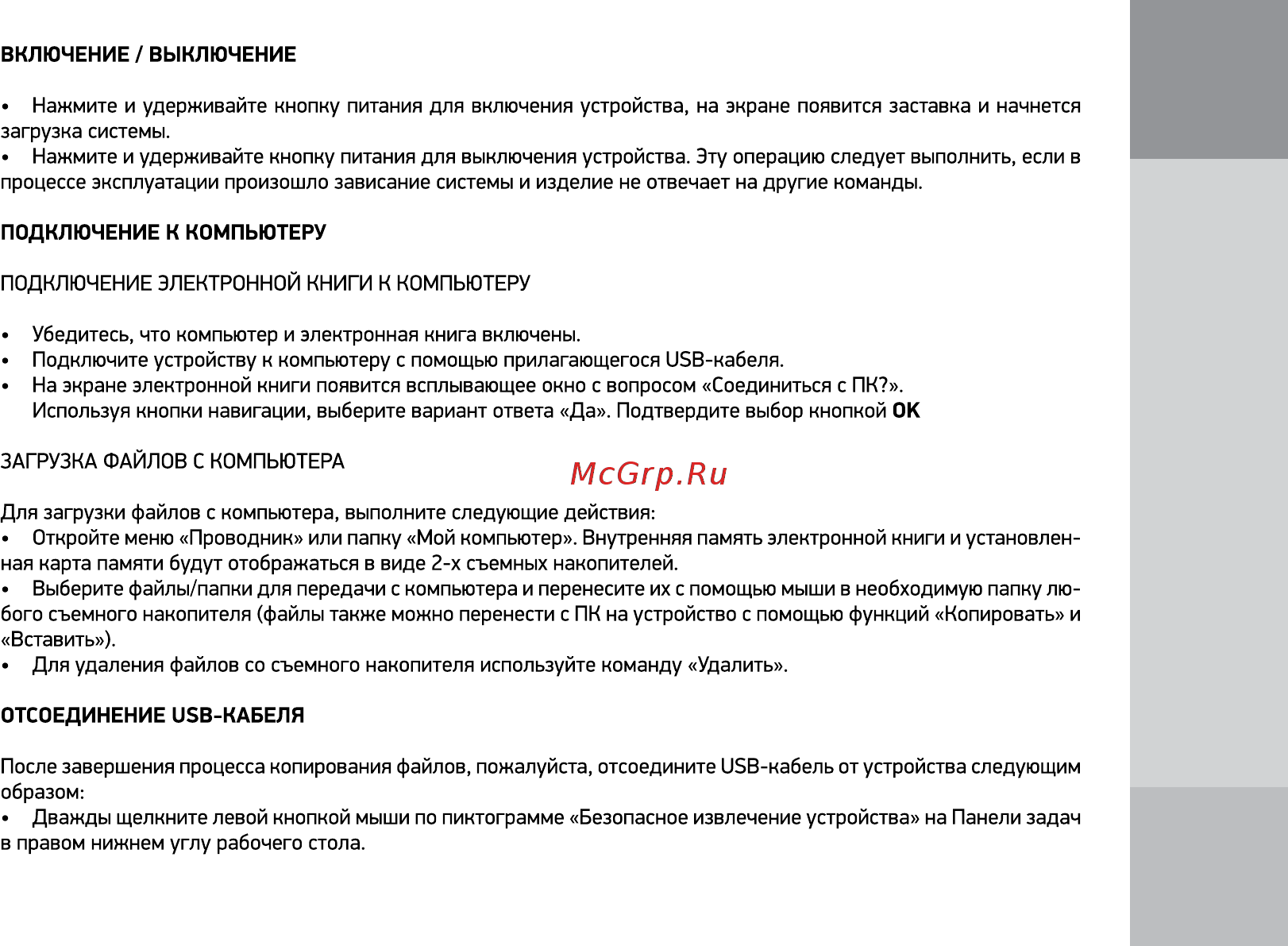 Digma r652 Руководство пользователя онлайн [5/12] 222560