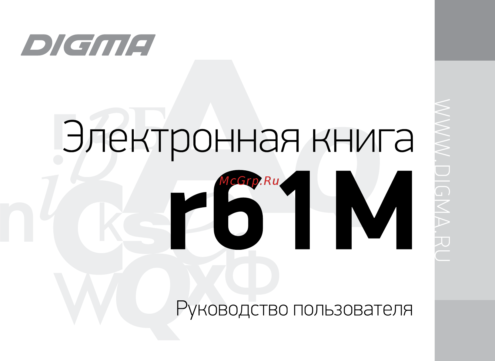 Digma r61M Руководство пользователя онлайн