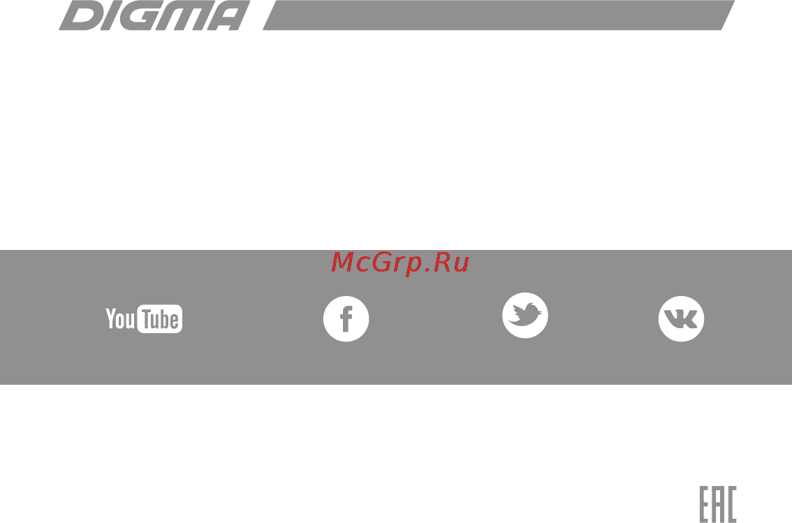 Digma FreeDrive OJO [16/16] Служба технической поддержки www digma ru support help