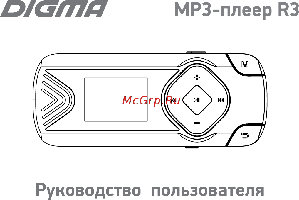 Digma R3 Руководство пользователя онлайн
