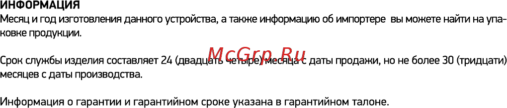 Digma R3 Руководство пользователя онлайн [18/20] 222569