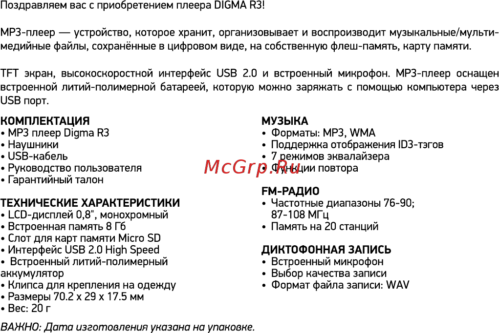 Digma R3 Руководство пользователя онлайн [2/20] 222569