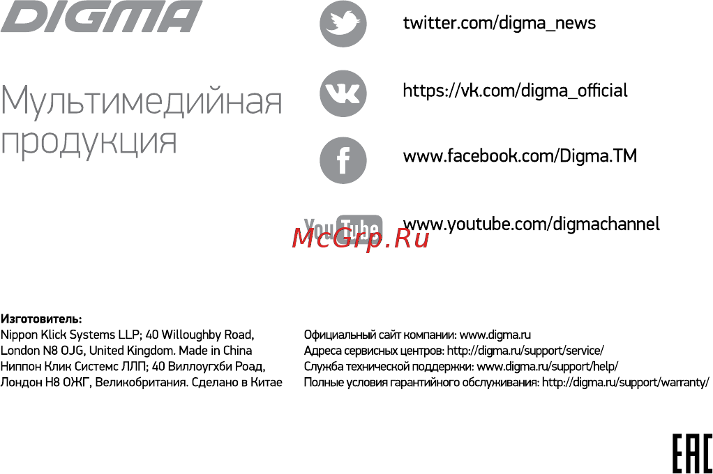 Digma R3 [20/20] You ж