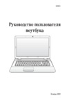 Руководство пользователя