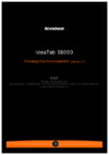Lenovo IdeaTab S6000 16Gb Руководство пользователя