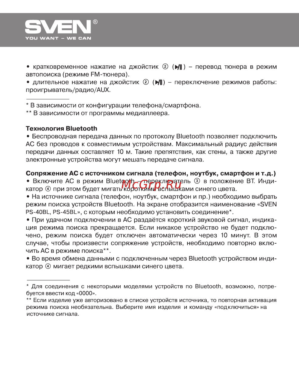 Sven PS-45BL Черный Руководство по эксплуатации онлайн [4/7] 368992