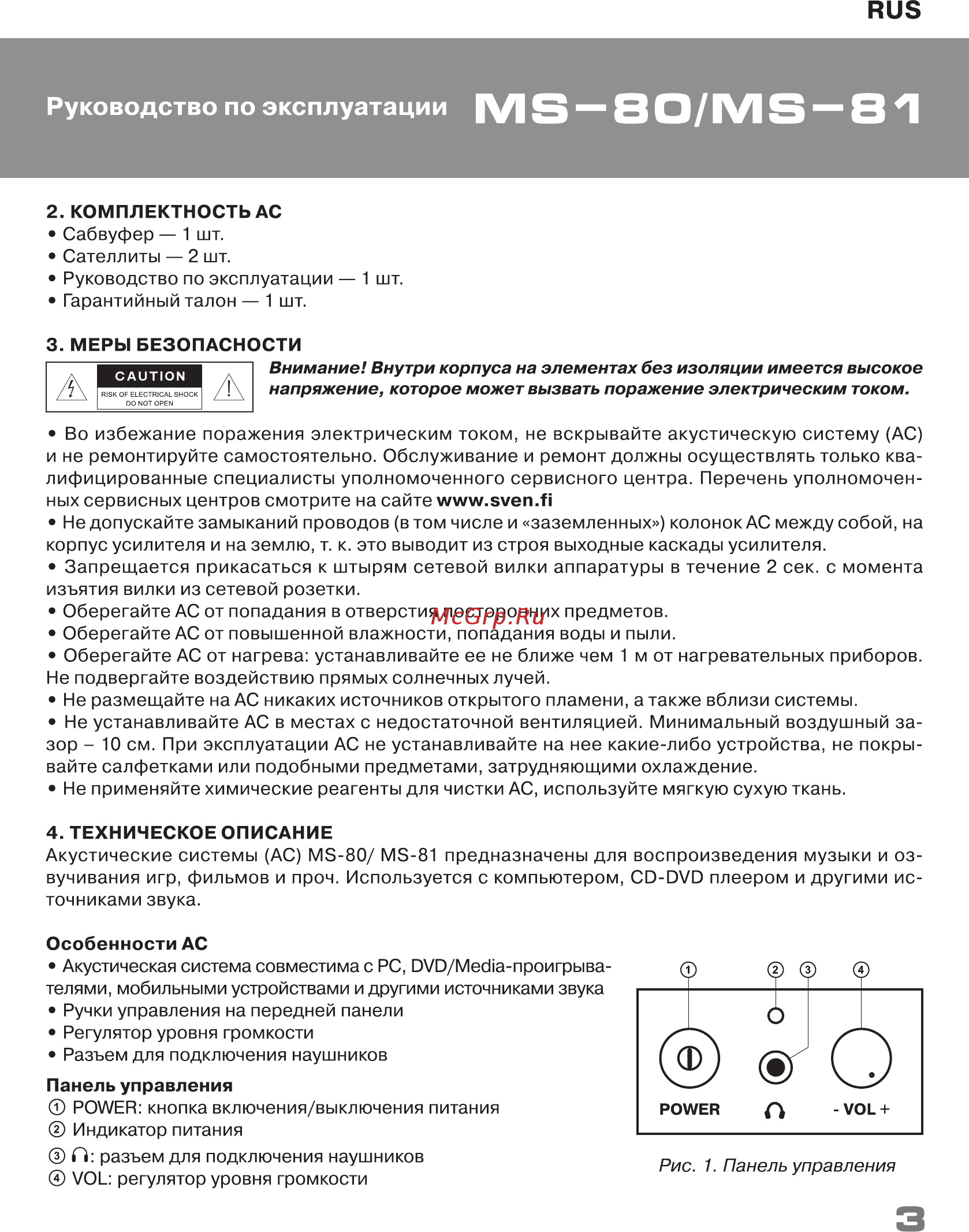 Sven MS-80 Руководство по эксплуатации онлайн [3/16] 696332