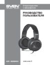 Sven AP-895MV Руководство пользователя