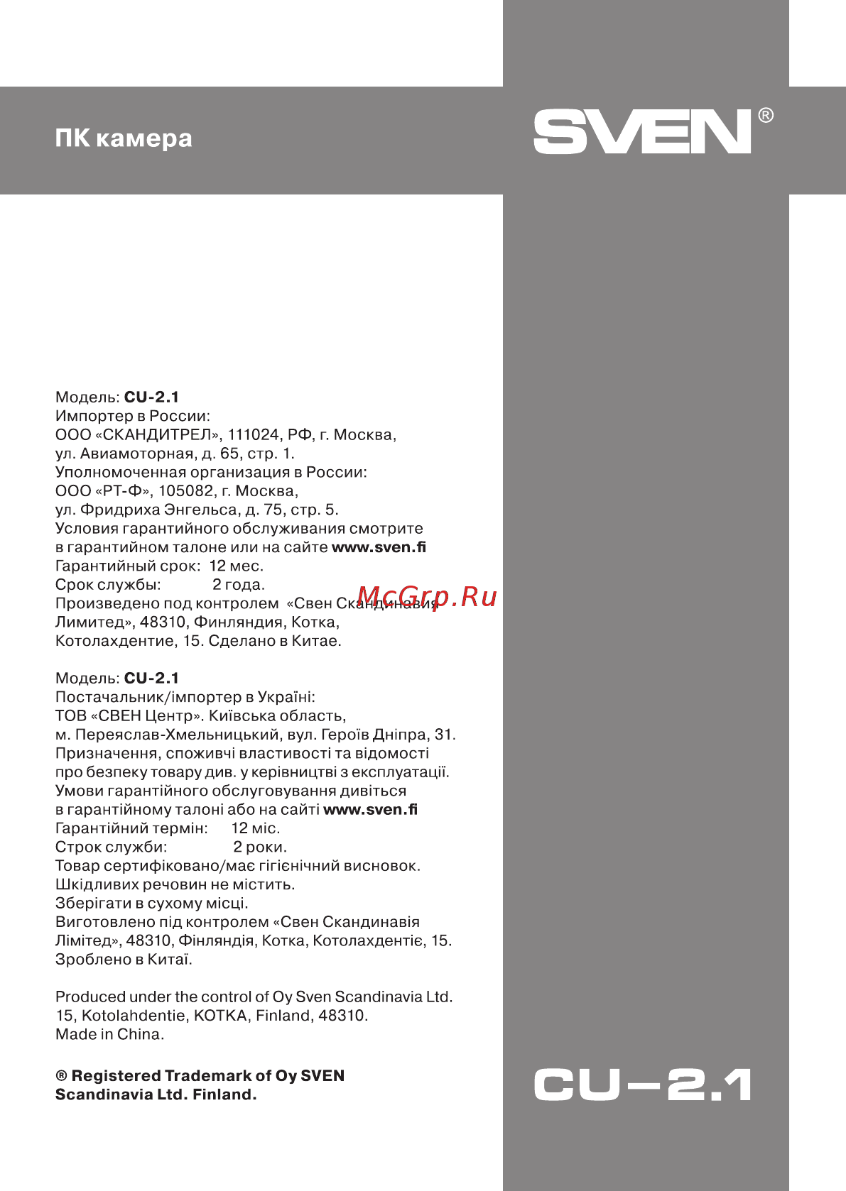 Sven CU-2.1 Руководство пользователя онлайн [12/13] 223199