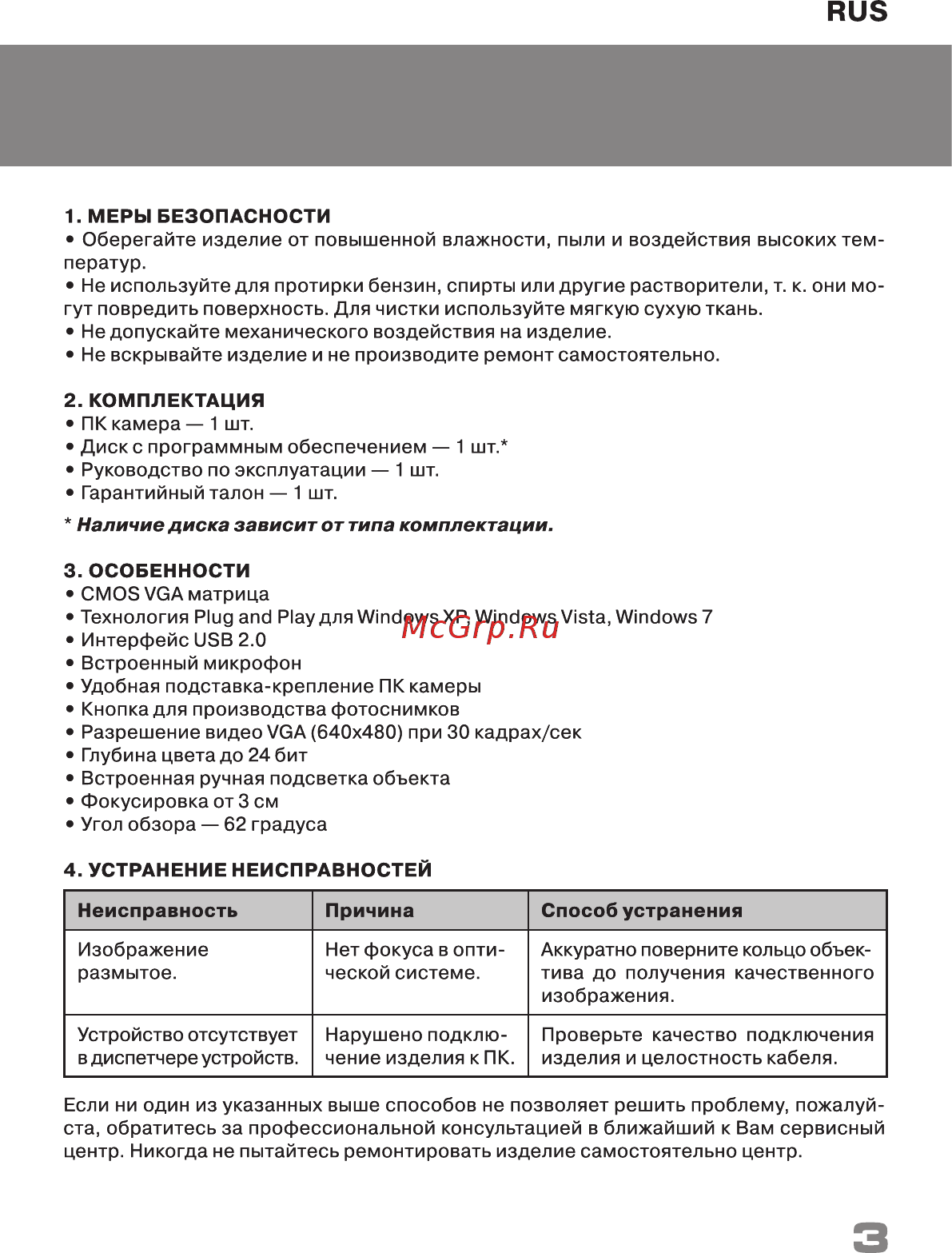 Sven CU-2.1 [3/13] Руководство по эксплуатации