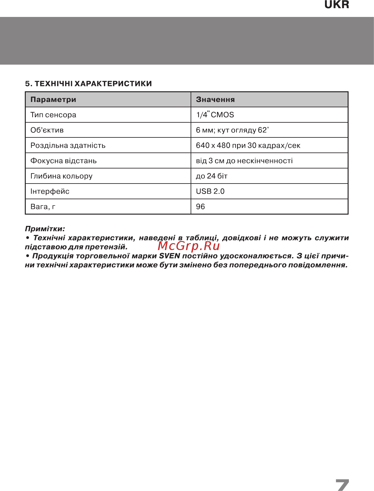 Sven CU-2.1 [7/13] Керівництво з експлуатації