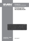 Sven Comfort 2200 Wireless Руководство пользователя