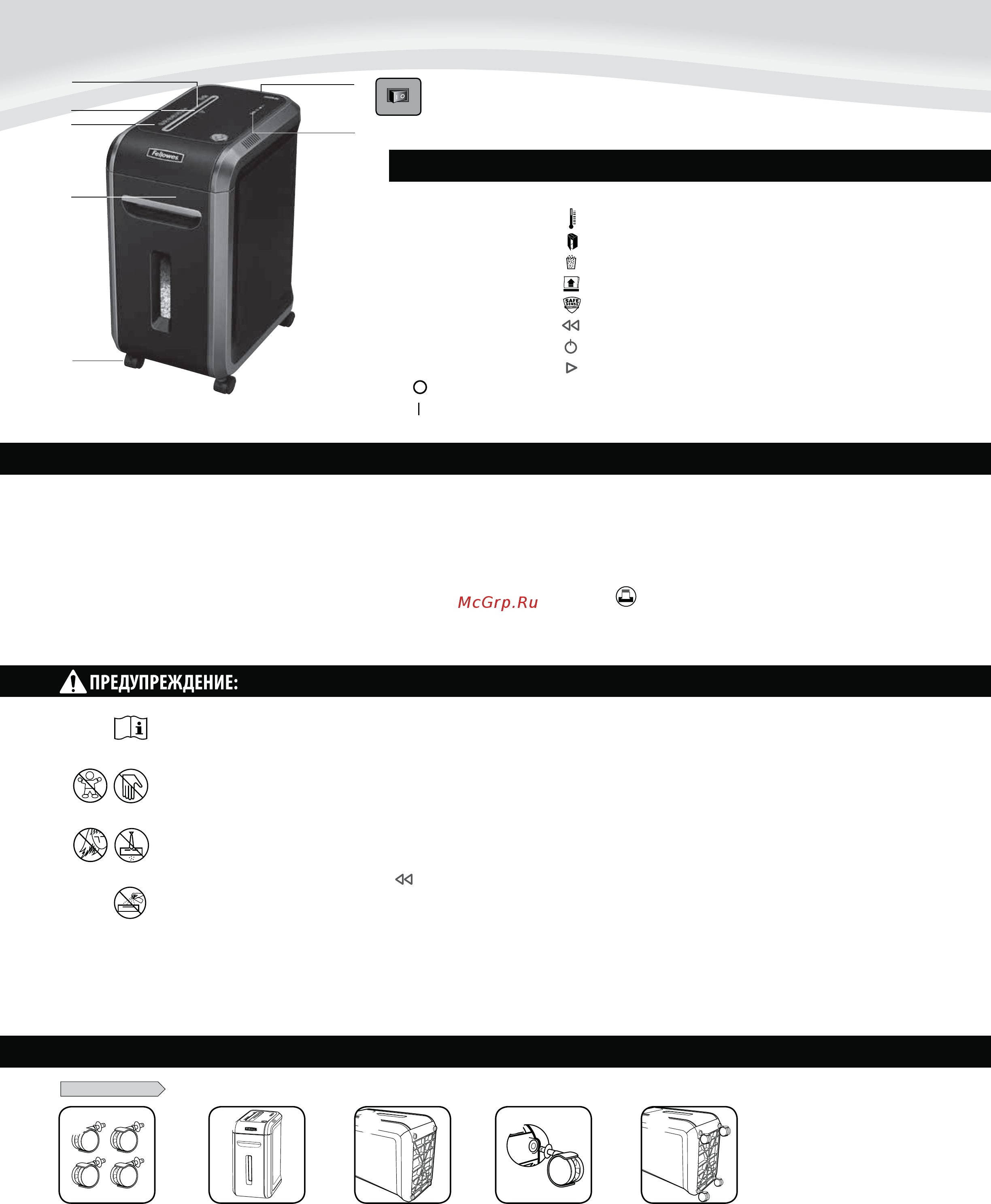 Fellowes MicroShred 99MS  fs 46091 [24/44] Функциональные возможности